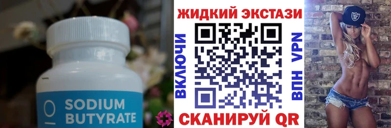 Бутират 99%  купить   Уржум 
